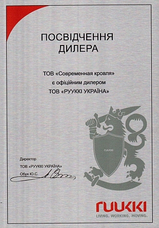 Сертификат-на-продукцию-Ruukki-310
