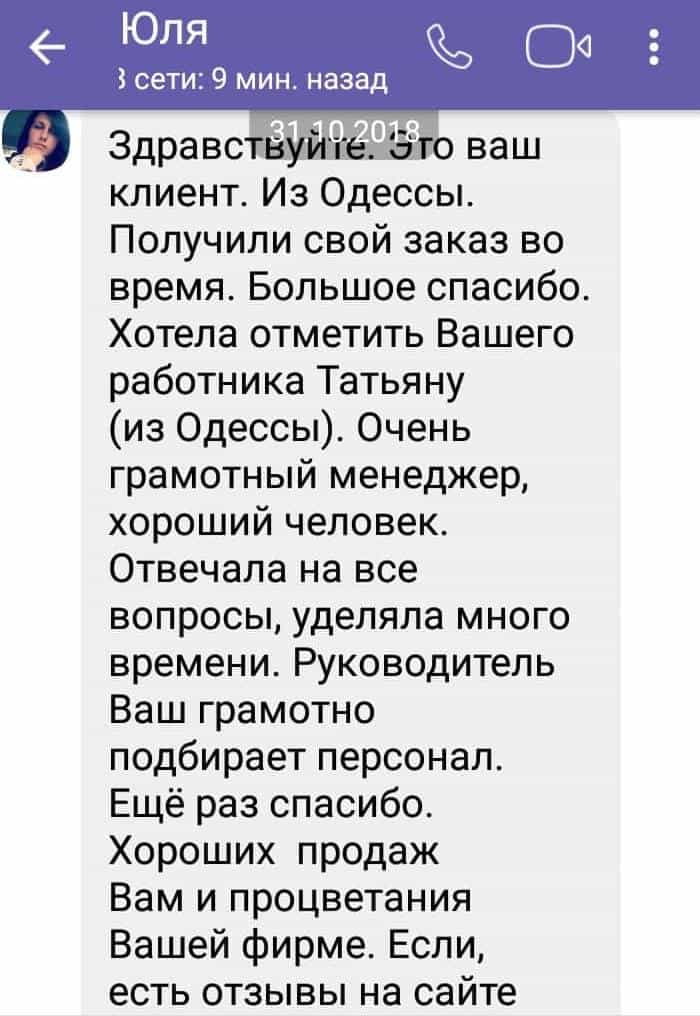 Отзыв Юлии из Одессы Фото - Юлия из Одессы